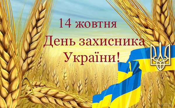 Привітання начальника Головного управління розвідки Міністерства оборони України з Днем захисника України