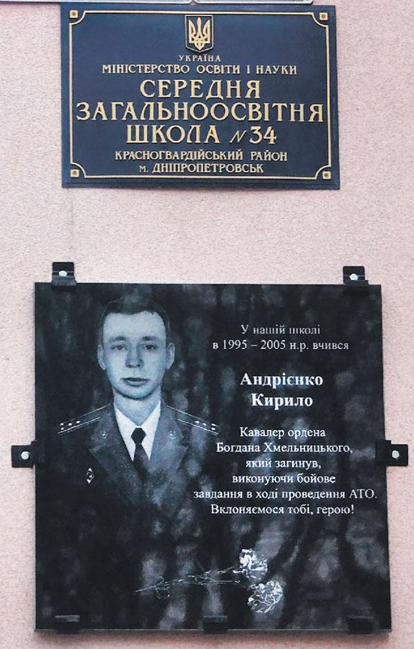 In Dnipropetrovsk, a memorial plaque was opened on the facade of school in honor of Kyrylo Andrienko, the alumnus – officer of 3rd separate regiment of Special Forces