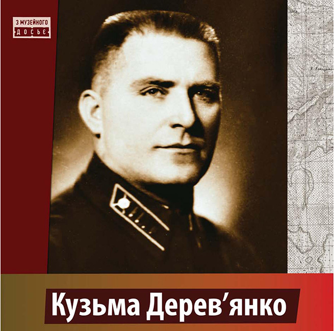 Book about the legendary Ukrainian Kuzma Derevianko was presented in the National Museum of the History of Ukraine in the World War II