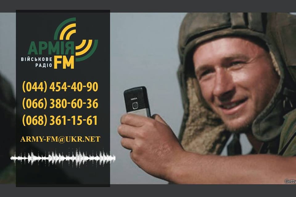 Військове радіо “Армія FM” запрошує до розмови
