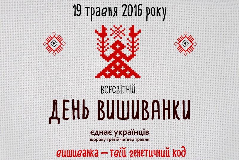 У ГУР МО України проведено Всесвітній день вишиванки