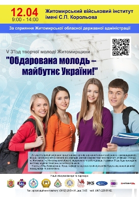 “Обдарована молодь – майбутнє України!”
