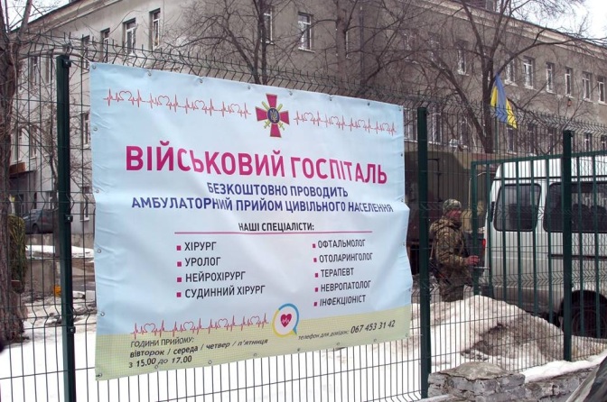 Мешканці Сєвєродонецька можуть отримати безкоштовну допомогу у військовому шпиталі