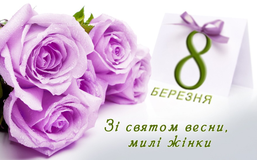 Привітання начальника ГУР МО України з нагоди Міжнародного жіночого дня