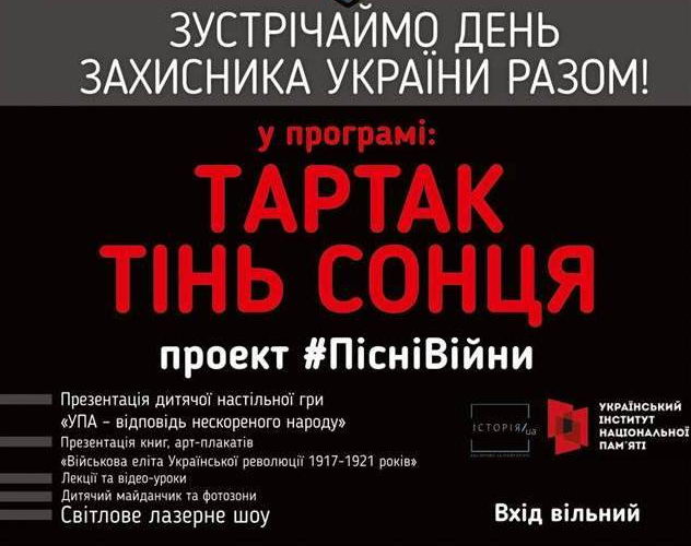Програма фестивалю “ІСТОРІЯ.UA” до Дня захисника України