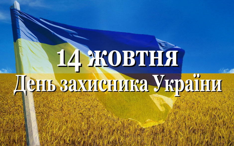 Greeting from the Chief of the Defence Intelligence of Ukraine on the occasion of the Day of Defender of Ukraine