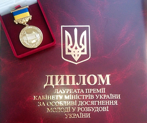 Триває прийом заявок на здобуття Премії Кабінету Міністрів України для молоді