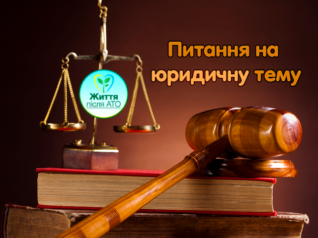 Корисні юридичні поради для учасників бойових дій