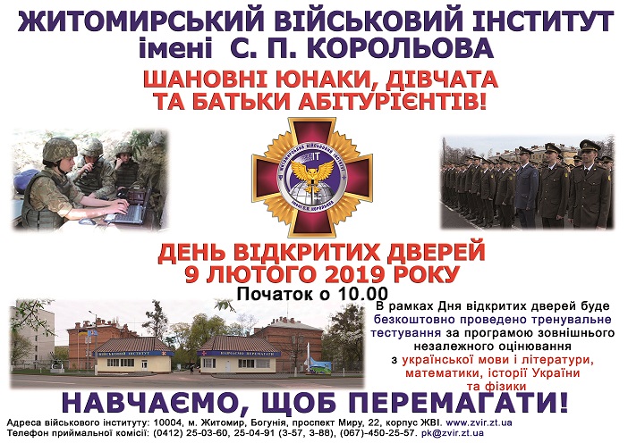 Open Door Day Will Be Held at the Zhytomyr Military Institute Named after Serhii Koroliov