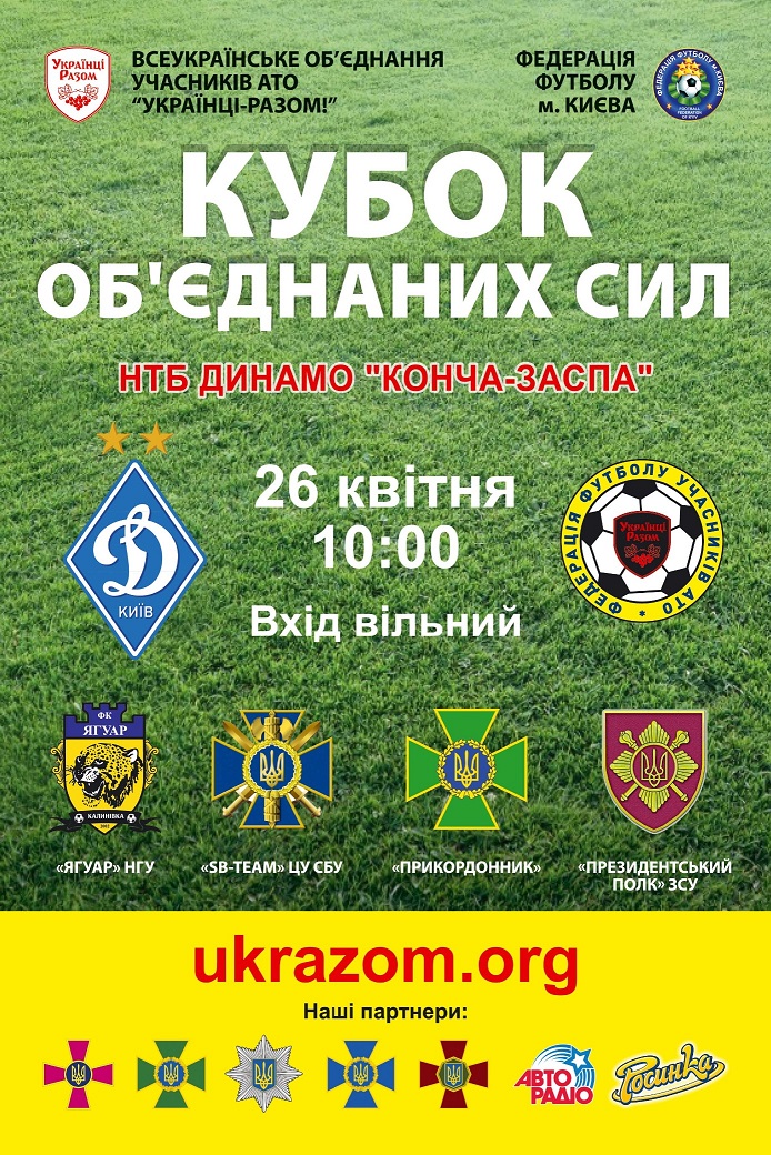 На Київщині відбудеться новий турнір з футболу серед команд “Всеукраїнської футбольної Ліги учасників АТО”