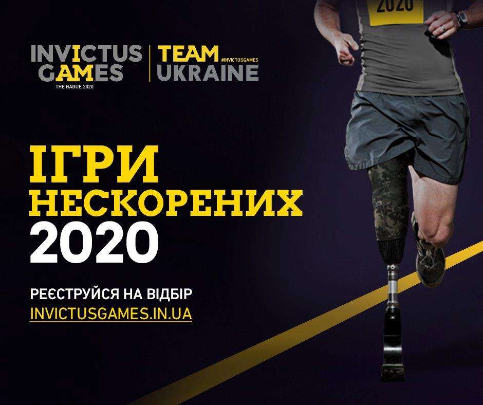 Триває відбір учасників до Національної збірної України “Ігри Нескорених”