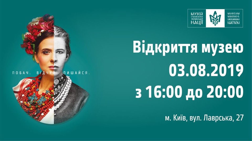 Відкриття музею “Становлення української нації”