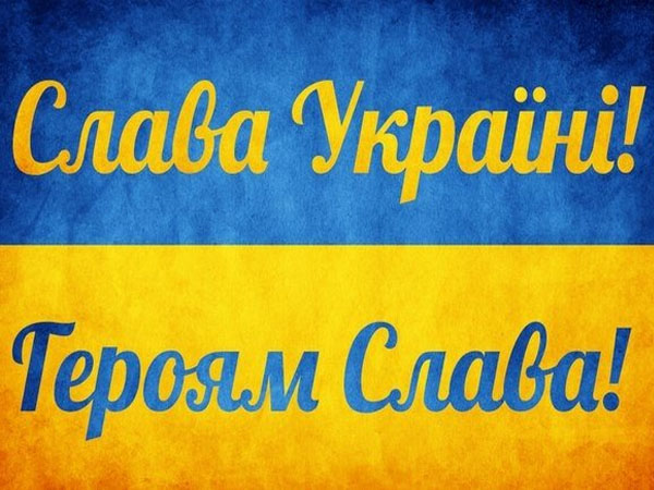 “Слава Україні!” – “Героям слава!” – будуть збережені визначені на цей час вимоги до військового вітання