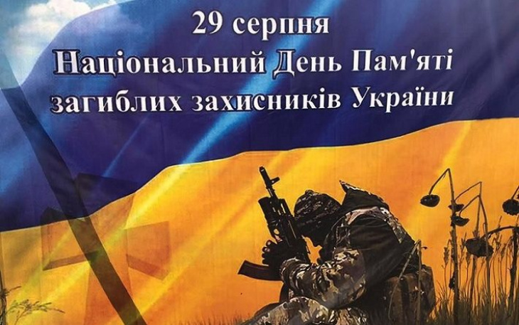 Уряд України затвердив План заходів з відзначення Дня пам’яті захисників України