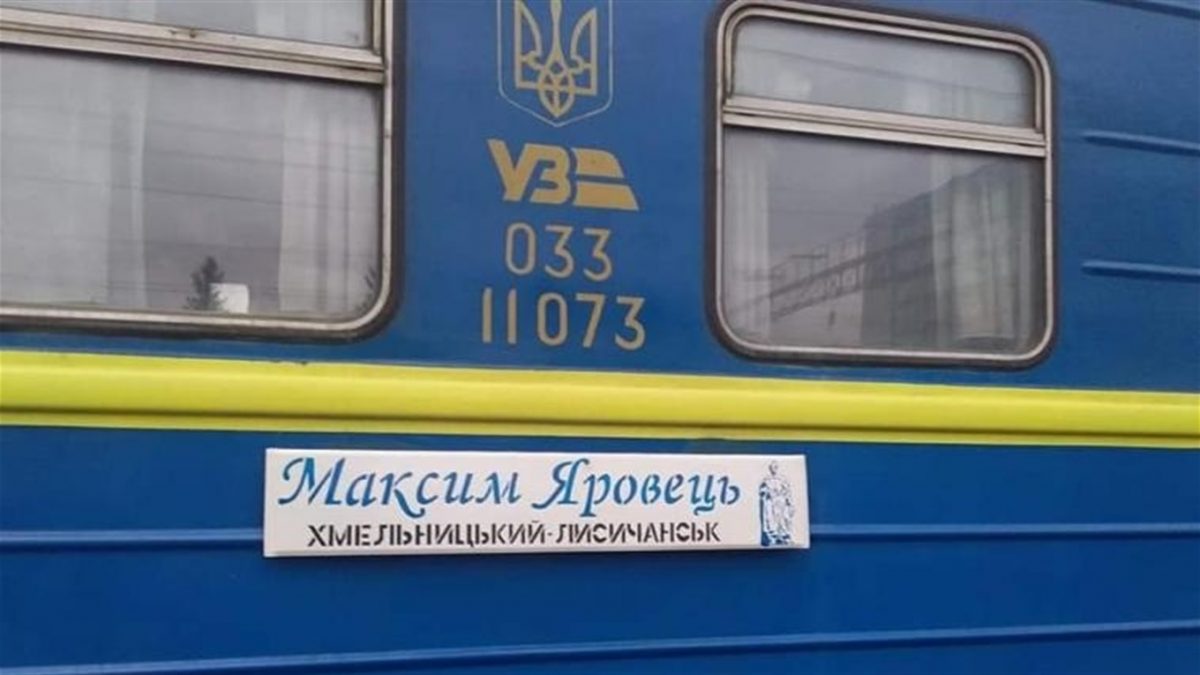 Єдиний в Україні потяг-рекордсмен імені загиблого героя-розвідника відновив курсування