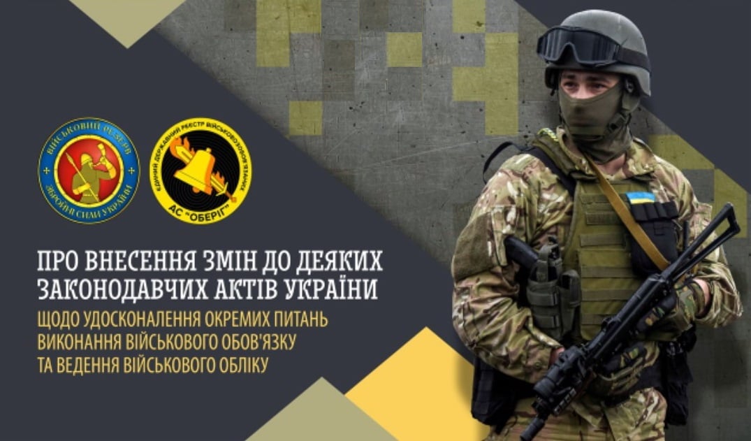 Щодо внесення змін до деяких законодавчих актів України з удосконалення окремих питань виконання військового обов’язку