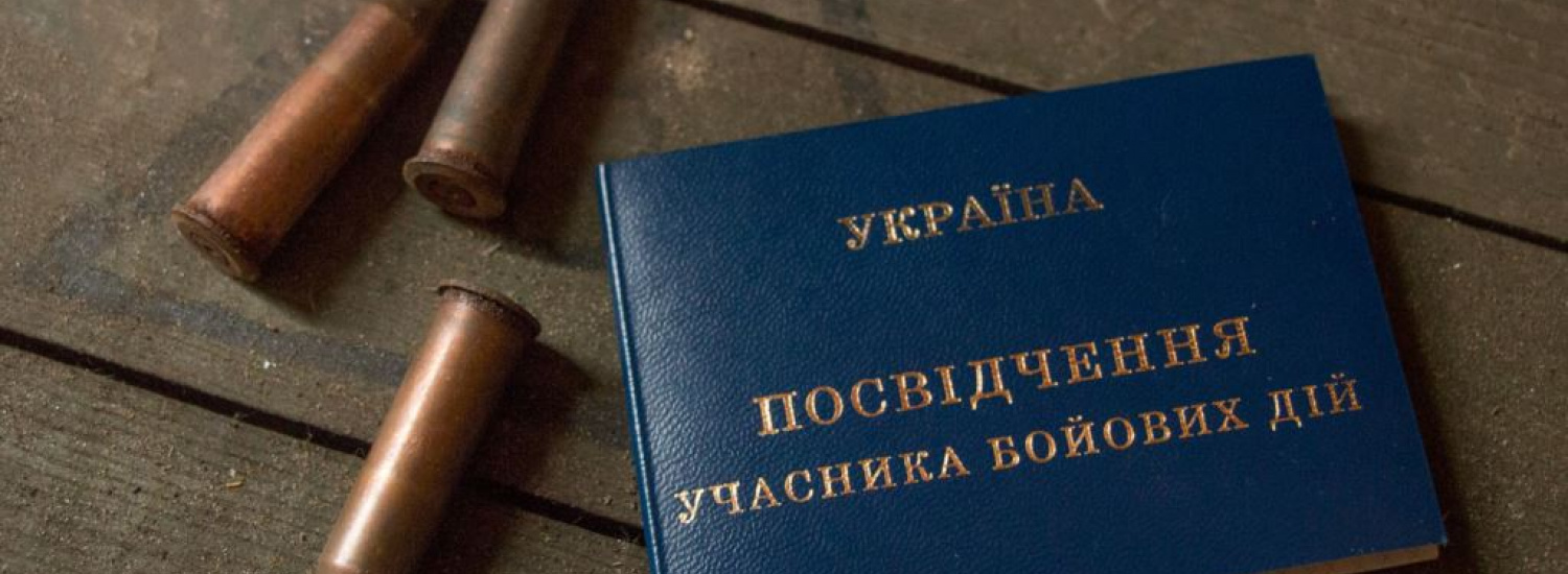 В Україні набув чинності закон про Єдиний державний реєстр ветеранів війни та запровадження електронного посвідчення