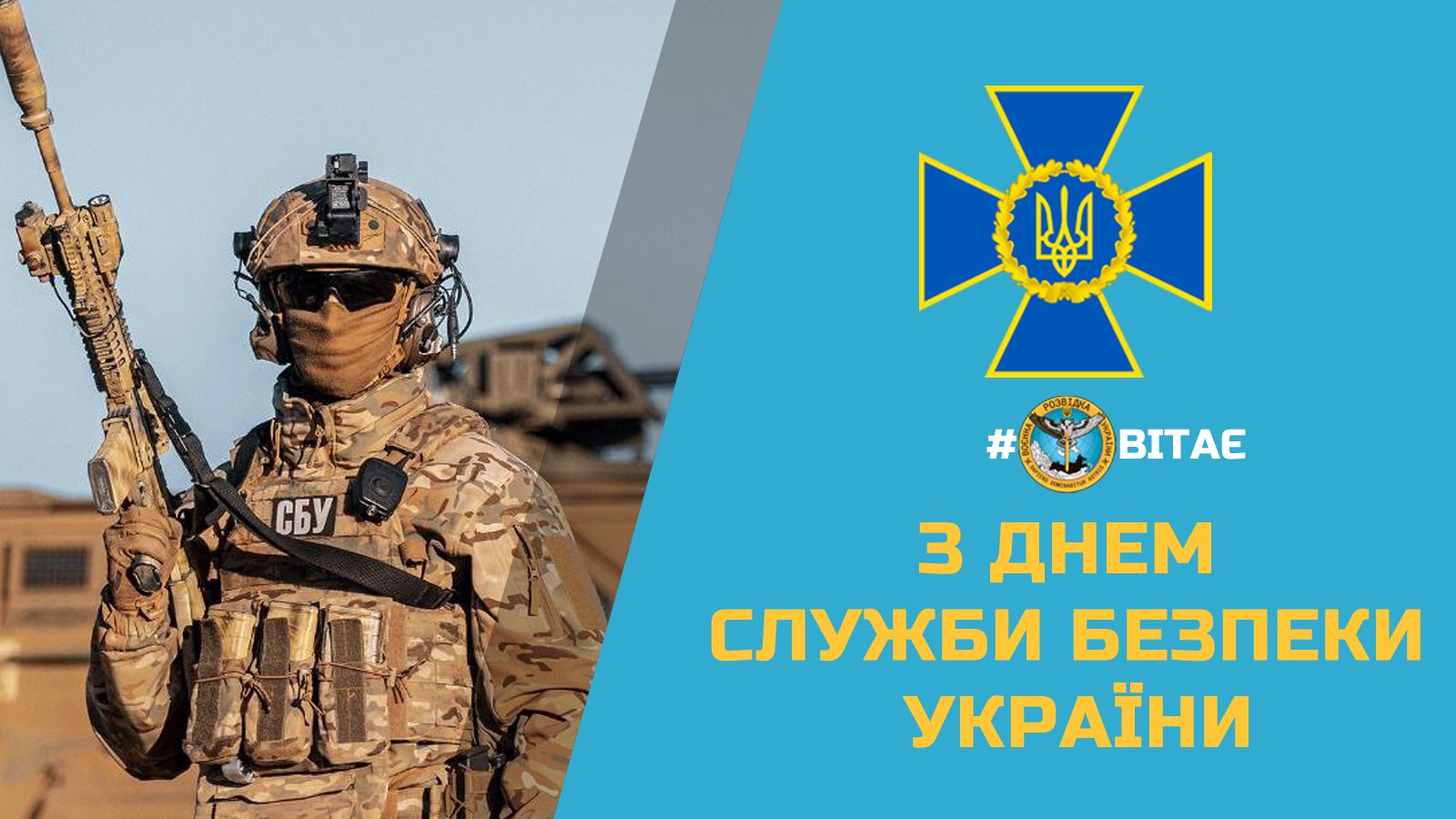 День Служби безпеки України ― професійне свято тих, від кого залежить спокій та впевненість кожного українського громадянина