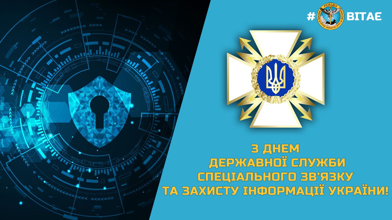 В Україні відзначають День Державної служби спеціального зв’язку та захисту інформації України