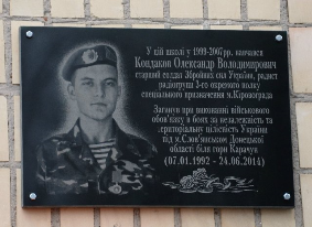 Кіровоградці вшанували героїв неоголошеної війни