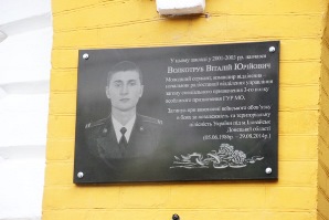 У Кіровограді відкрили меморіальну дошку на честь загиблого розвідника 